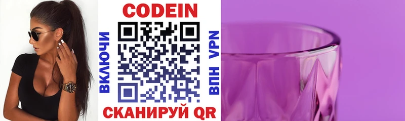 Кодеин Purple Drank  Купить закладки  Ростов 